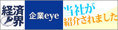 keizaikai_banner_234_60_kigyoeye.jpg